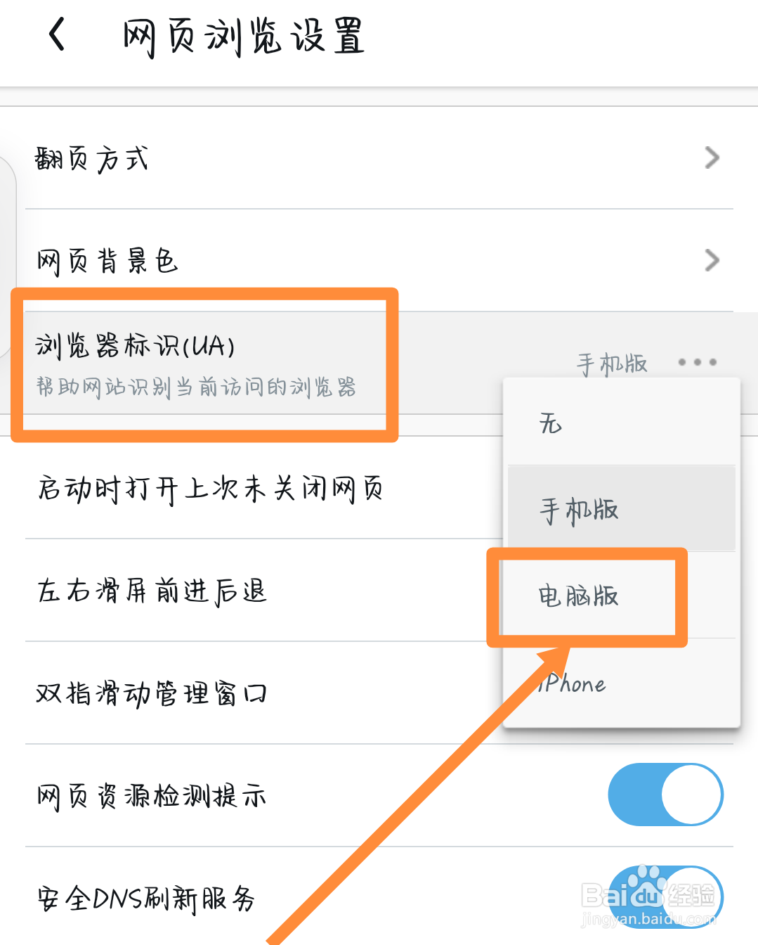手机UC浏览器怎么变成电脑版
