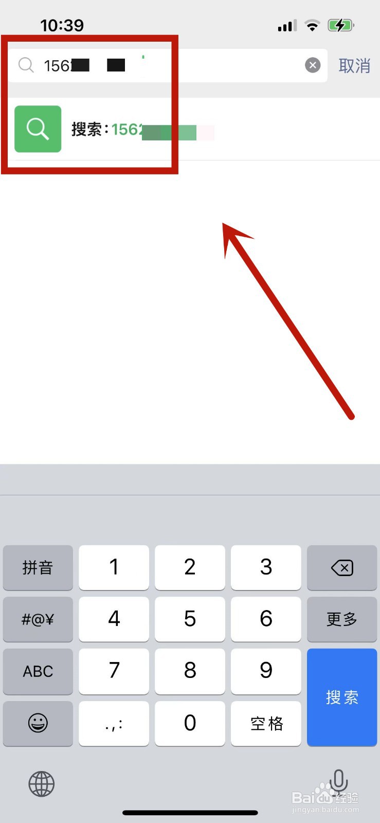 手机添加微信的步骤