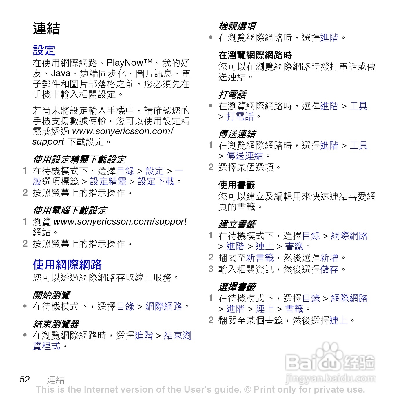 索尼爱立信K770i手机使用说明书:[6]
