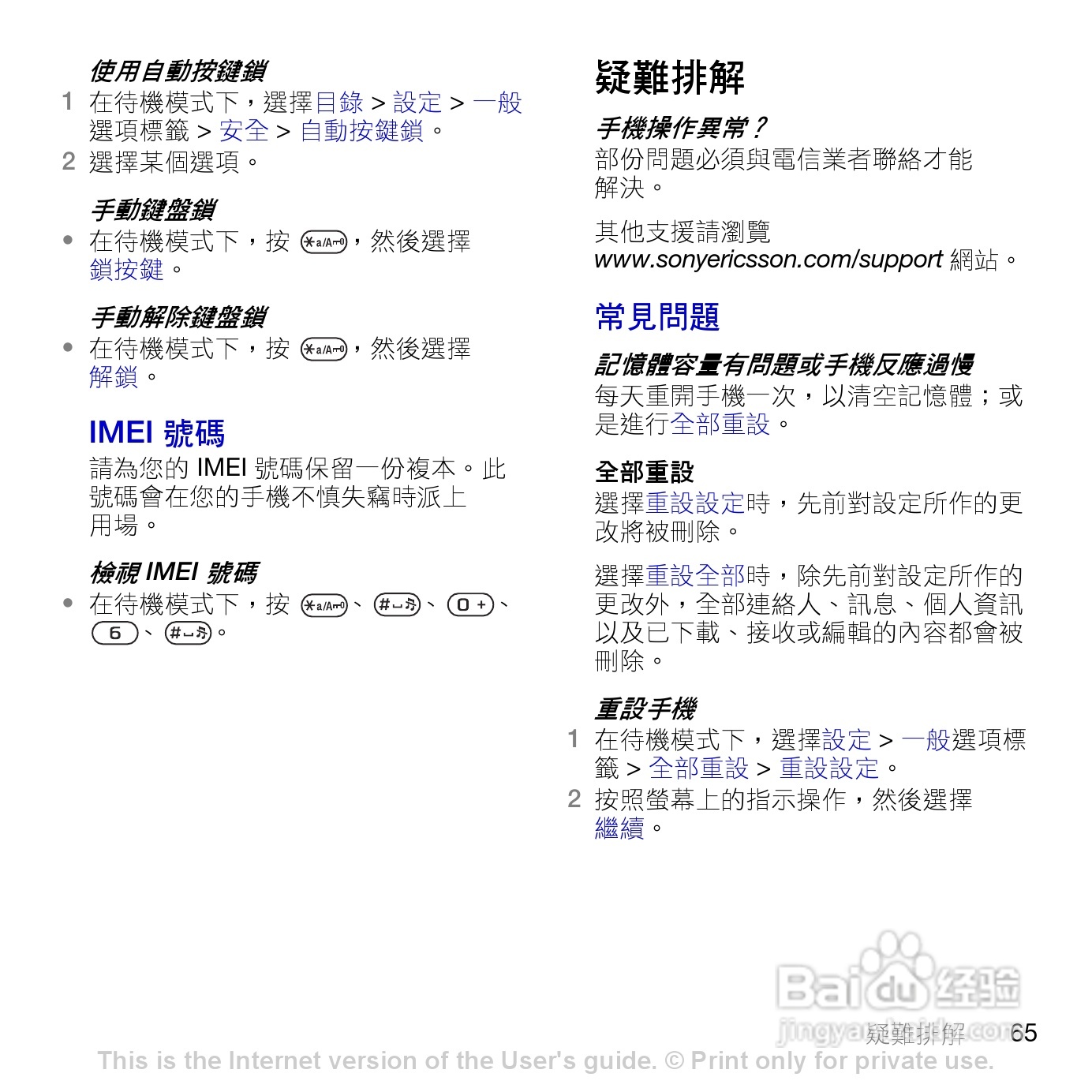 索尼爱立信K770i手机使用说明书:[7]
