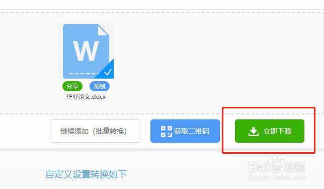 如何将Word转换成Excel表格，有什么方法