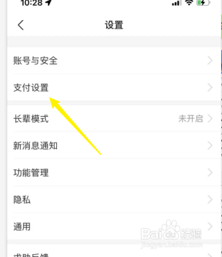 支付宝如何开启面容支付