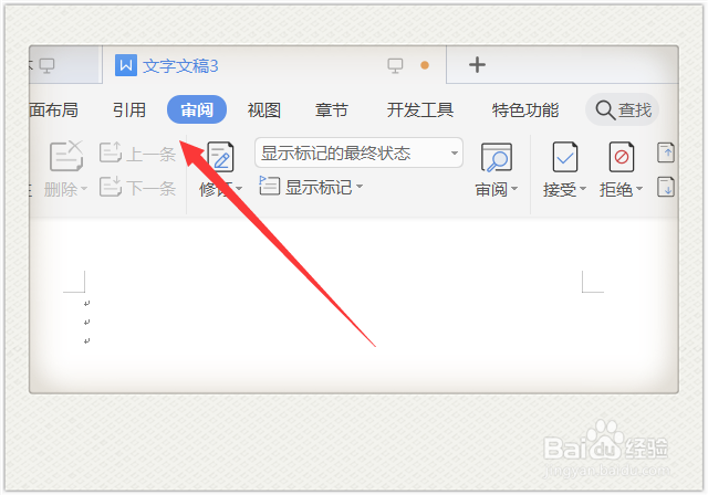 怎么对比Word文档修改前后的变化