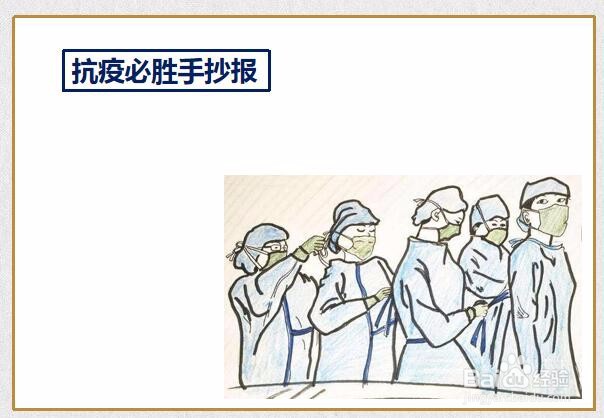 抗疫必胜手抄报图片
