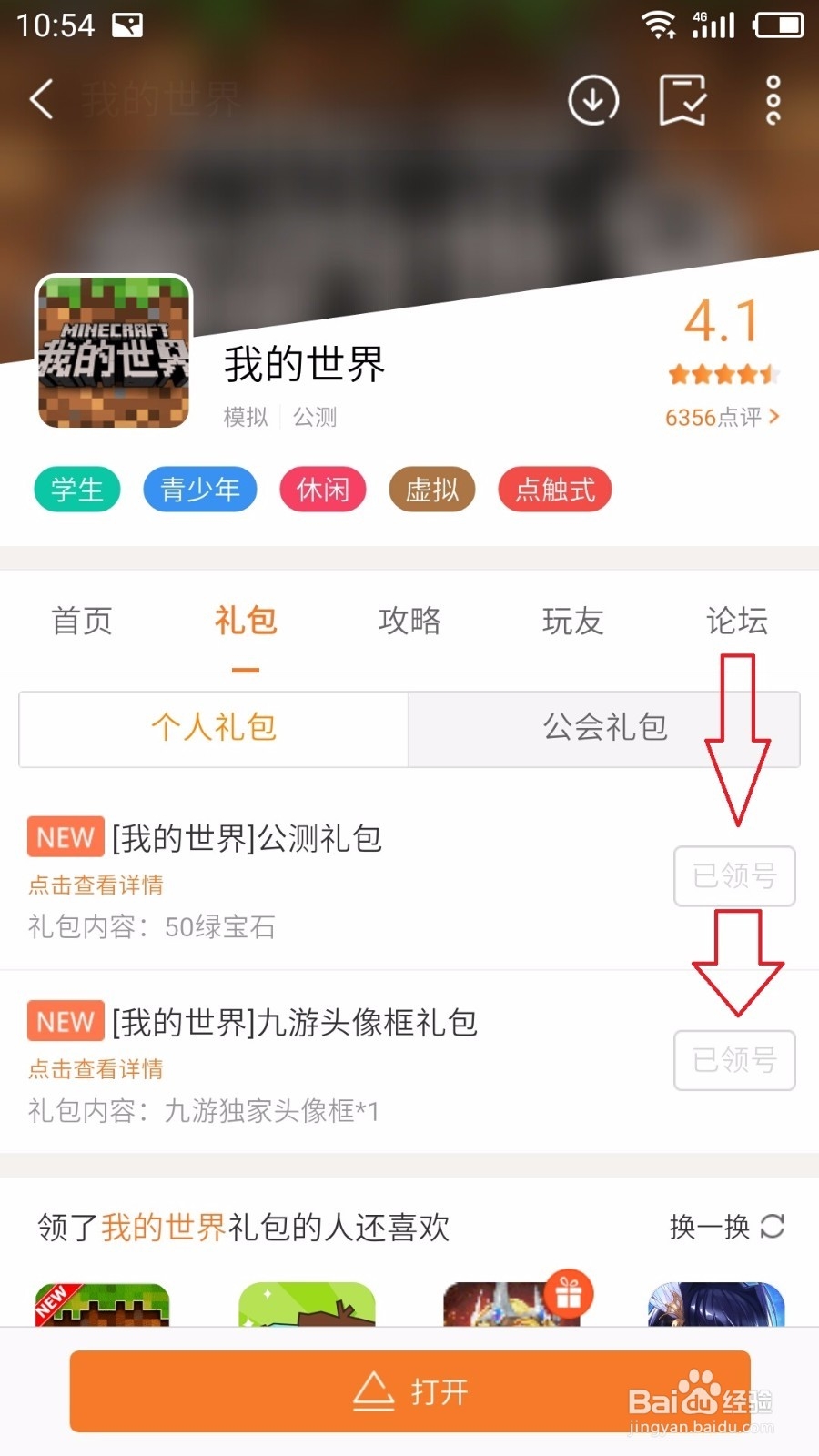 我的世界国服版如何领取礼包