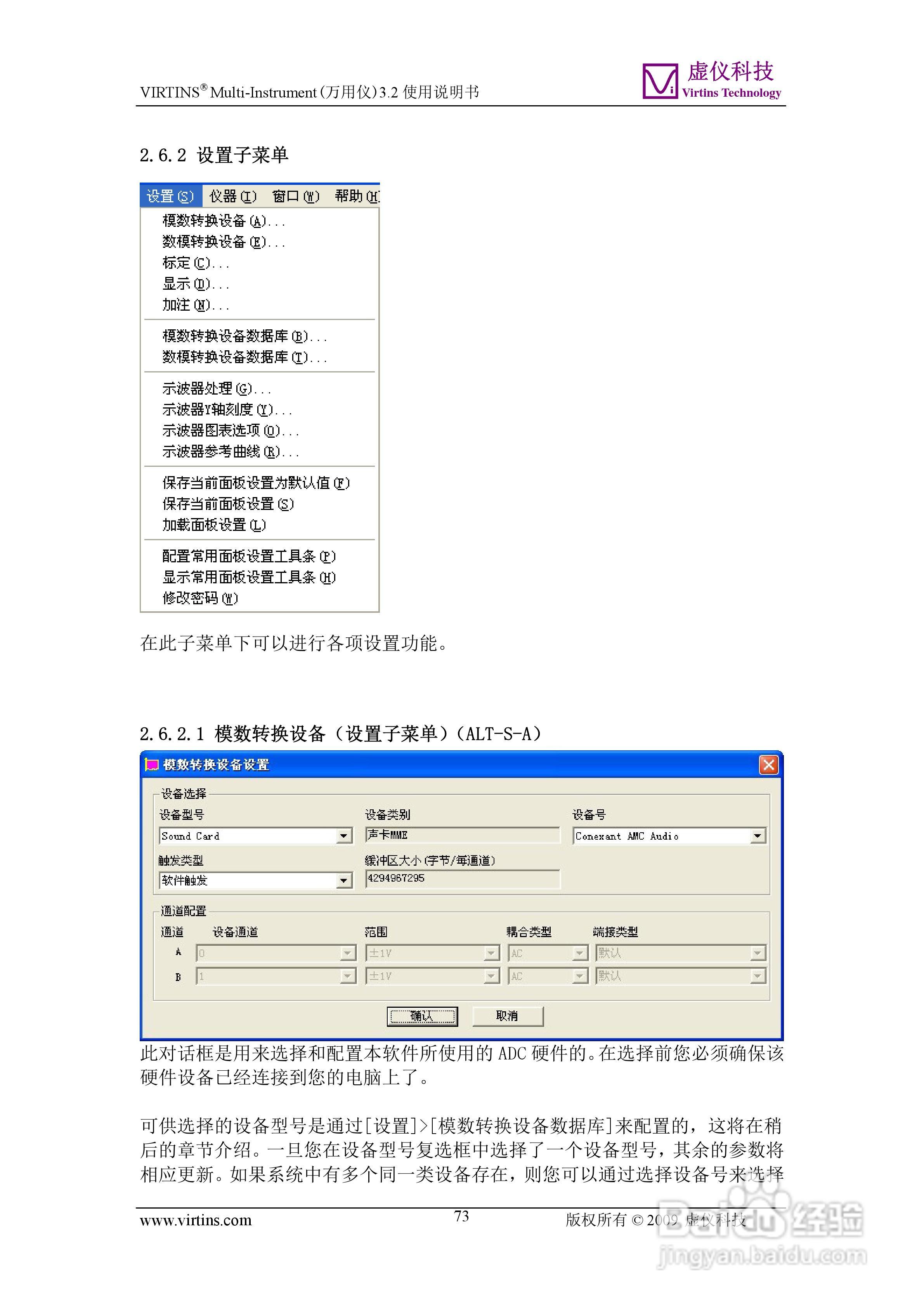 VIRTINS Multi-Instrument万用仪3.2版 使用说明书:[8]