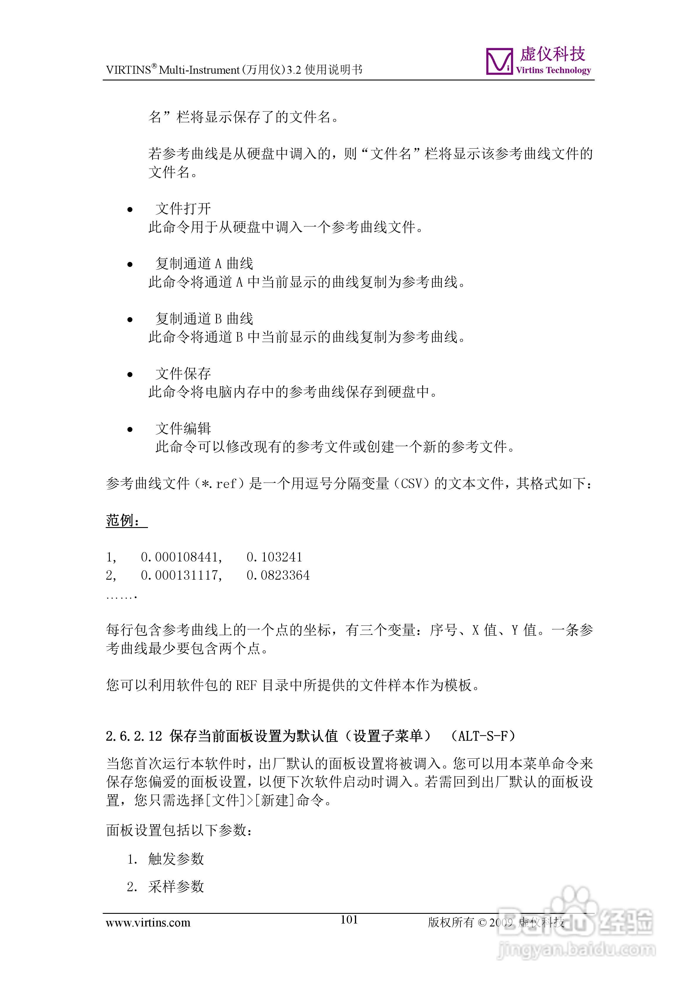 VIRTINS Multi-Instrument万用仪3.2版 使用说明书:[11]