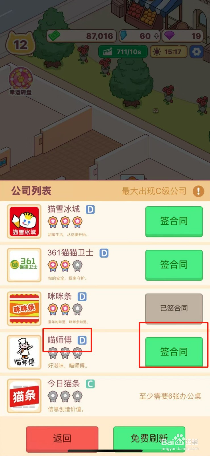 搬砖之王105工作室怎么同喵师傅签合同