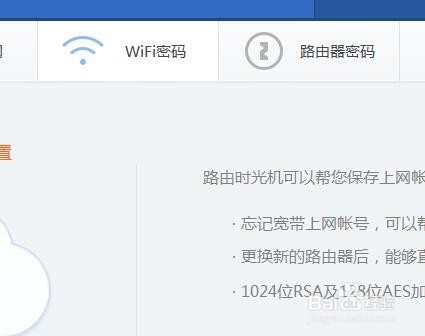 无线路由器如何设置无线wifi密码
