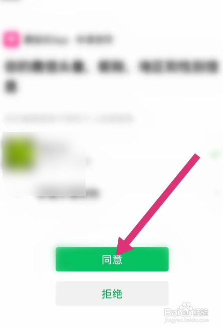 蘑菇街APP绑定微信号怎样操作
