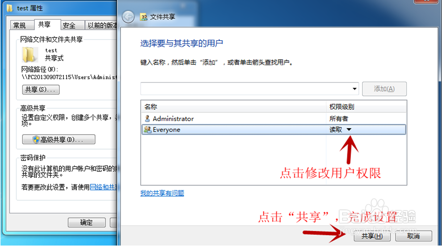 Windows 7 用户如何建立家庭共享