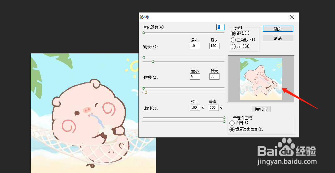 ps怎么给图片做波浪扭曲