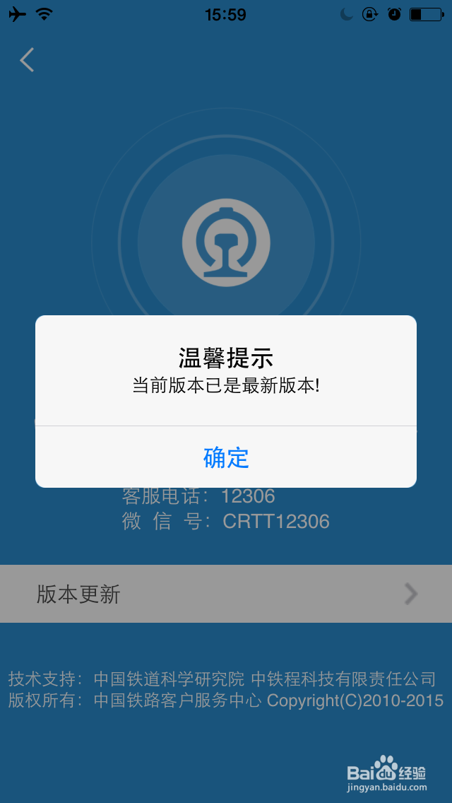 中国火车票购买网12306使用指导