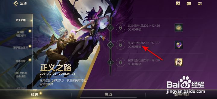 英雄联盟手游正义之路英雄精选宝箱怎么获得