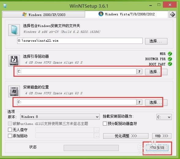 windows安装器安装win8教程