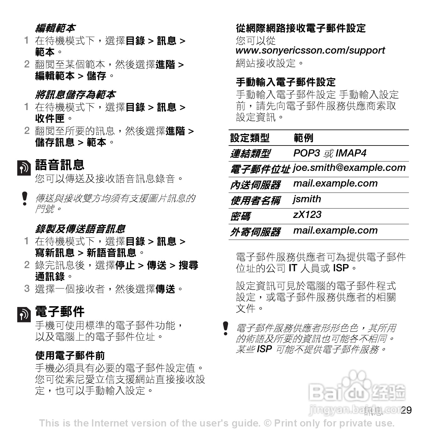 索尼爱立信Z555i手机使用说明书:[4]