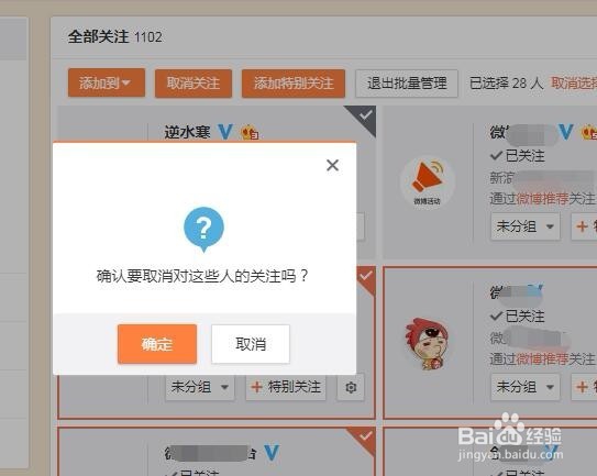 新浪微博怎么批量取消关注？