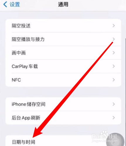 苹果手机时间怎么改成24小时制
