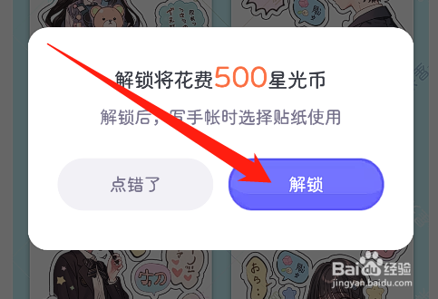 星光手账怎么解锁更多的手账贴纸