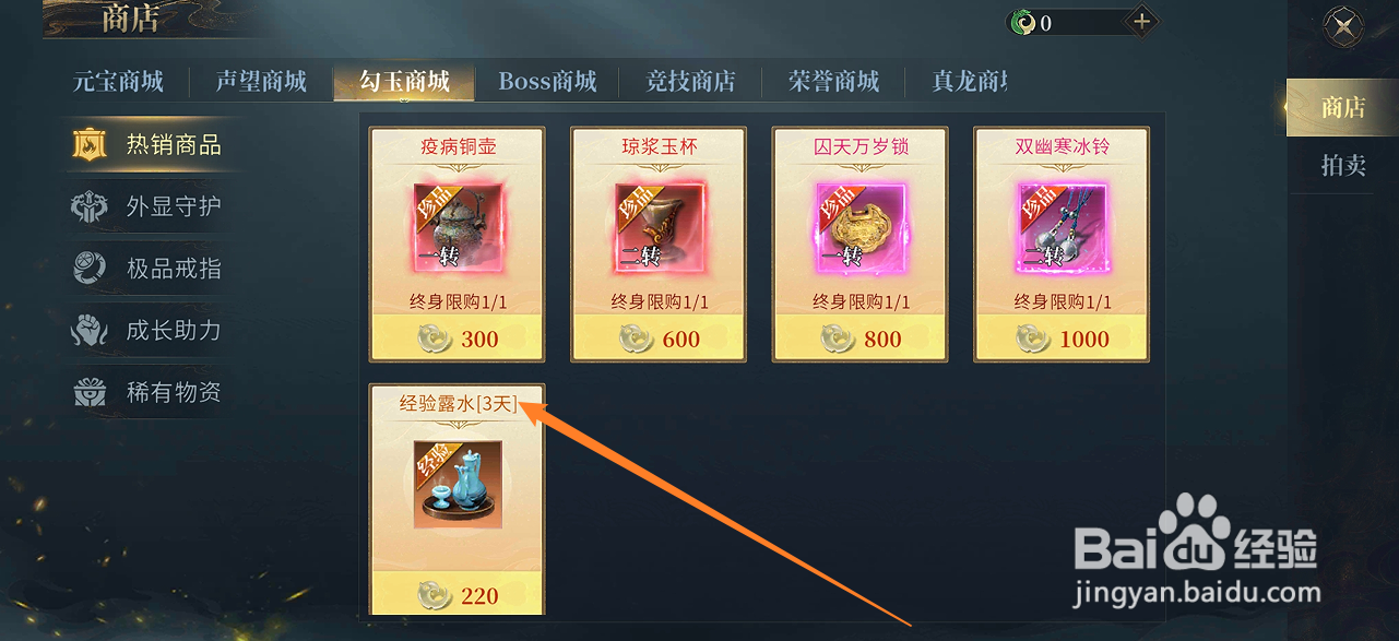 洪荒西行录的经验露水[3天]在哪里可以买到