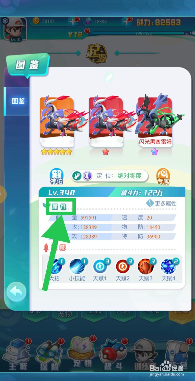 英雄魔法门如何查看闪光黑酋雷姆的属性