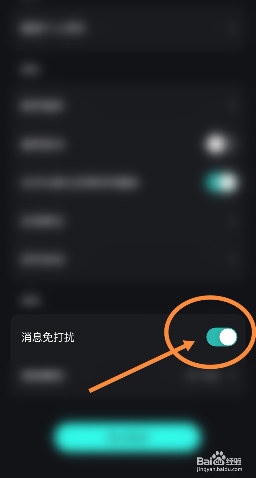 波点音乐软件中消息免打扰功能是如何开启