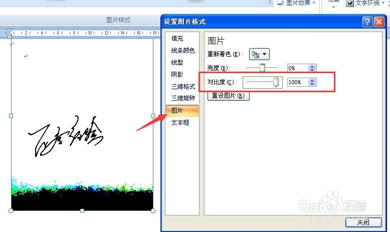 word如何加入手写签名