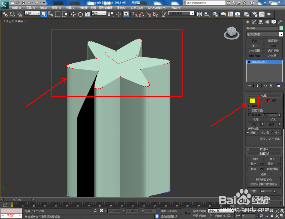 3Dmax如何制作六圆角星椎体