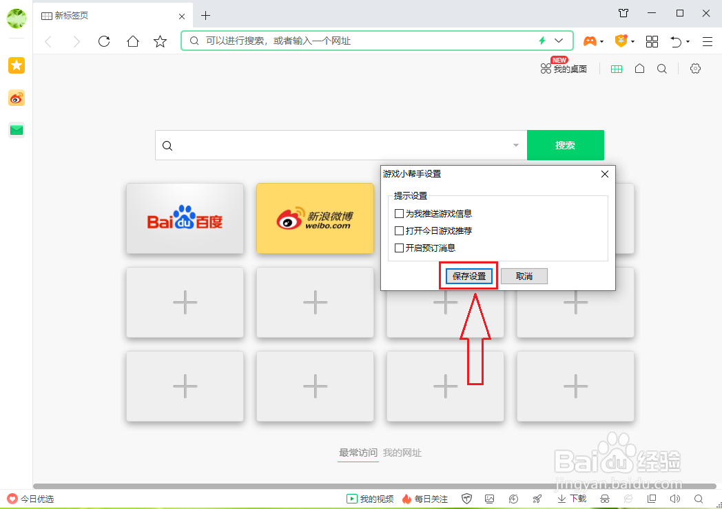 360安全浏览器老是弹出游戏广告,怎么办 ？