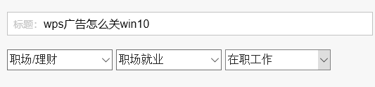 <b>wps广告怎么关win10</b>