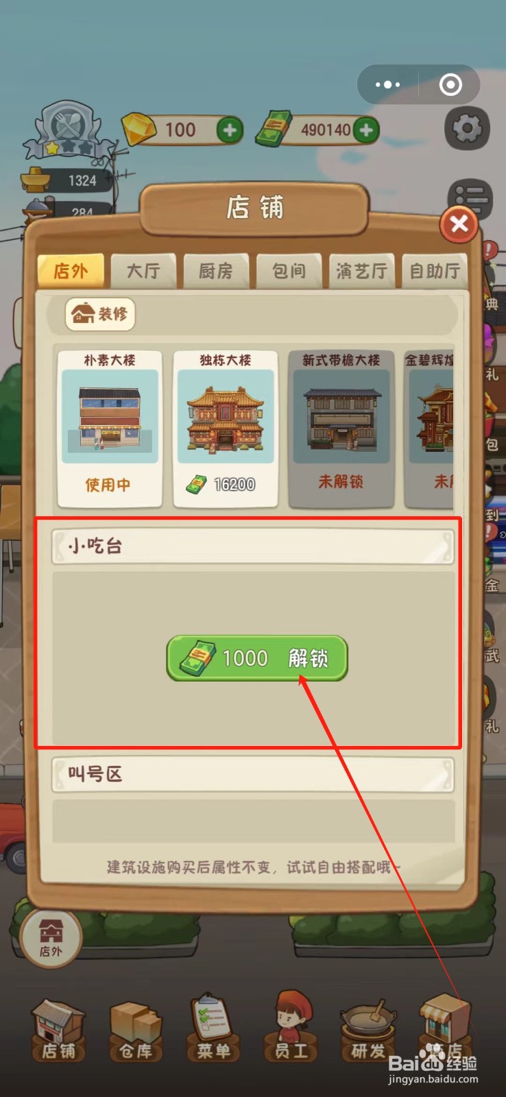 幸福路上的火锅店怎么解锁店外小吃台