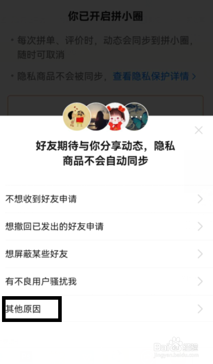 怎么屏蔽拼多多里面的拼小圈