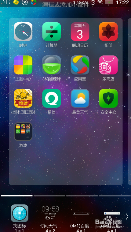 联想VIBE UI如何批量移动整理APP图标