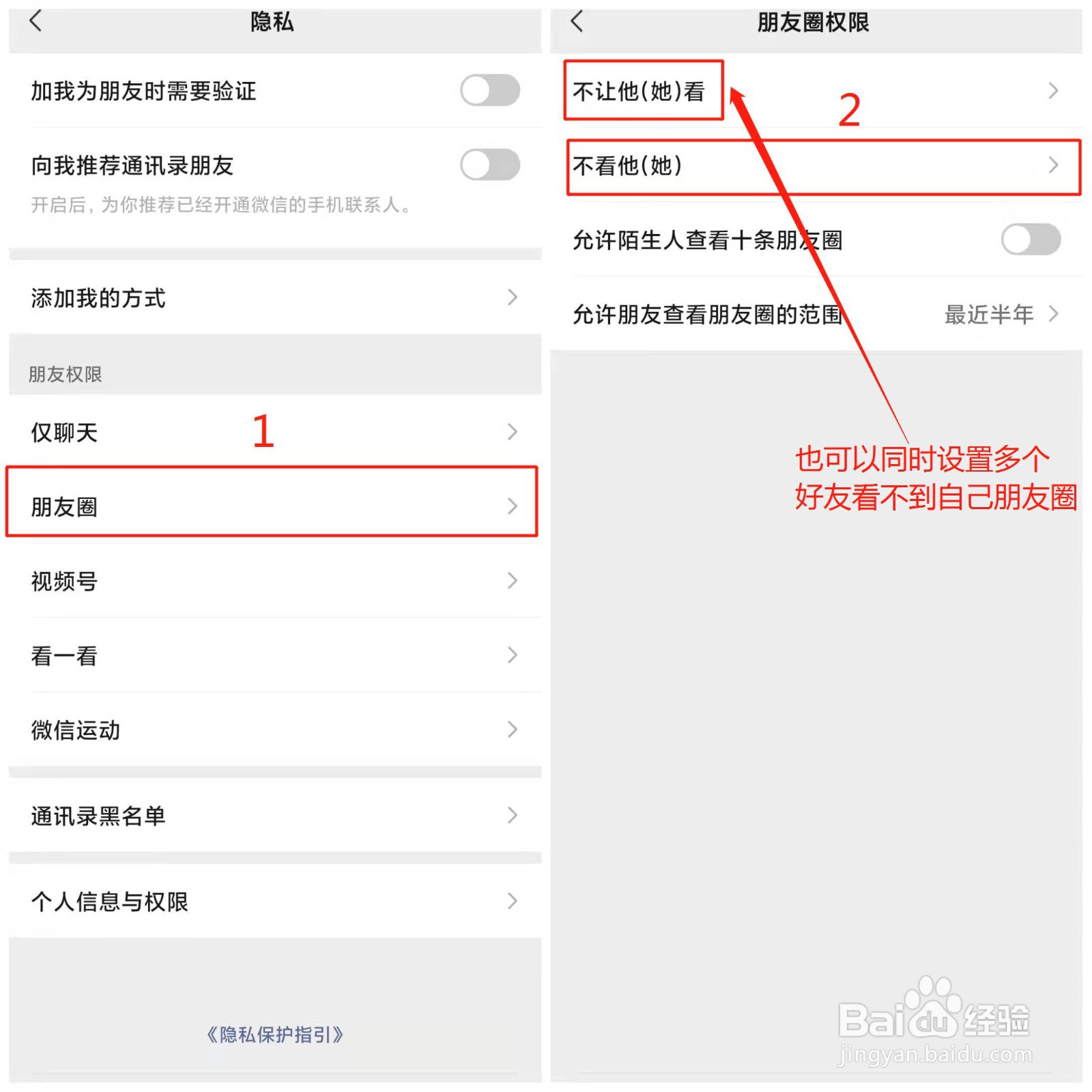 微信如何设置屏蔽多个好友朋友圈