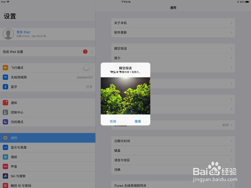 如何使用苹果手机中的隔空投送