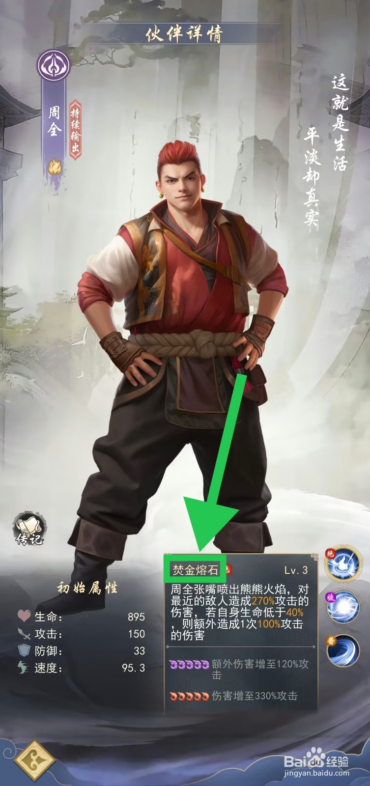 辰东群侠传如何查看周全的焚金熔石