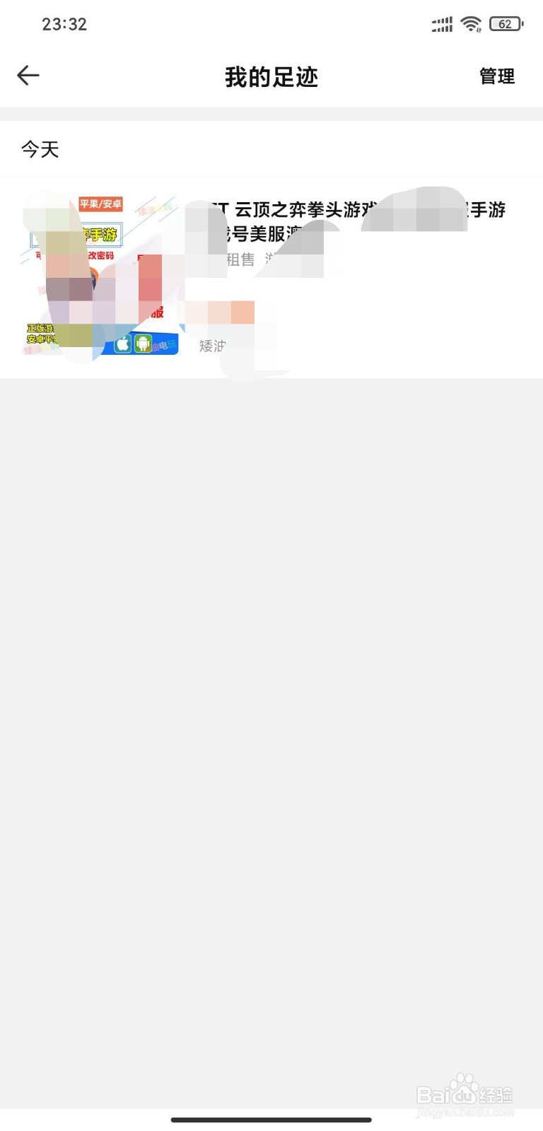 密马怎么查看自己的浏览足迹