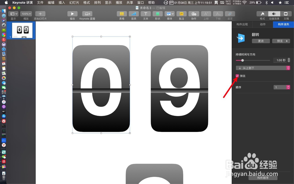 keynote怎么给数字翻牌加上翻牌效果