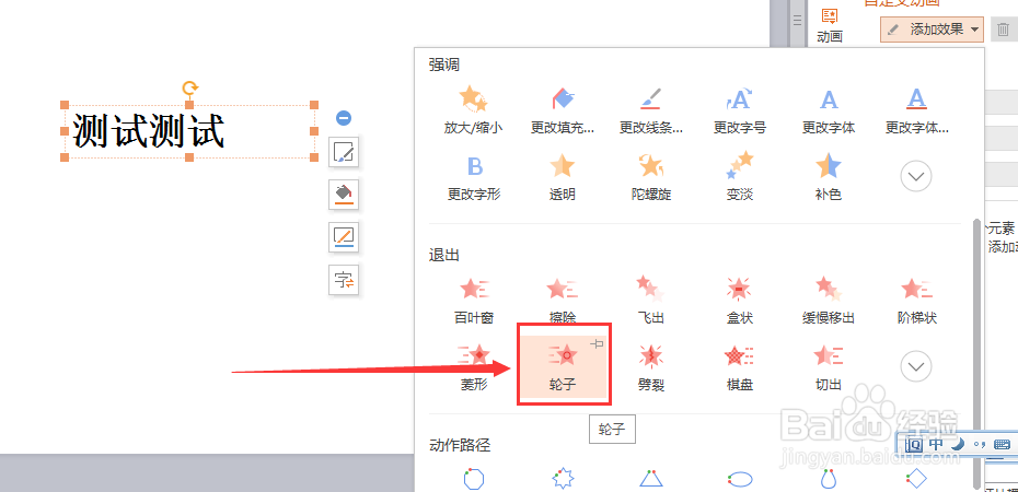 WPS PPT如何添加轮子退出效果