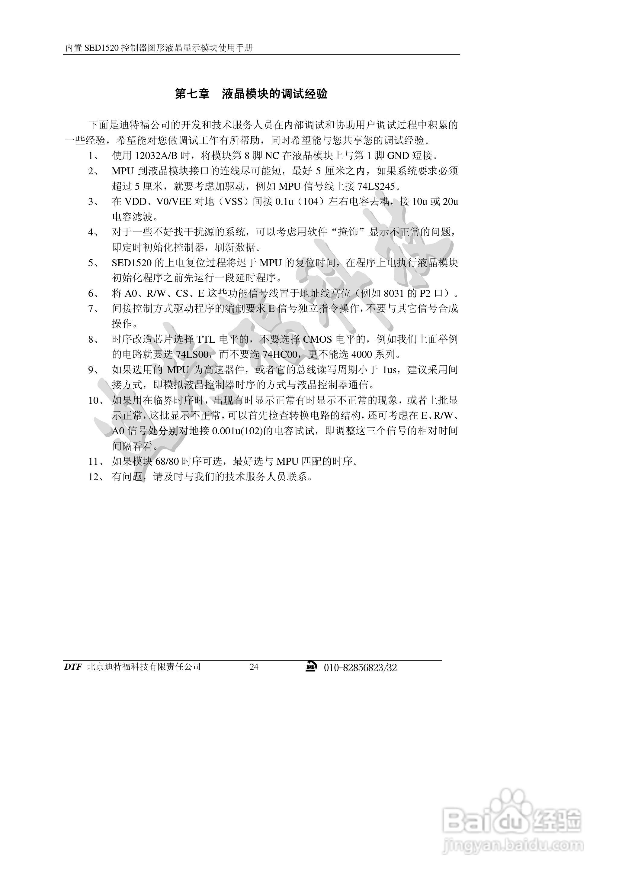 迪特福科技SED1520点阵图形式控制器使用手册:[3]
