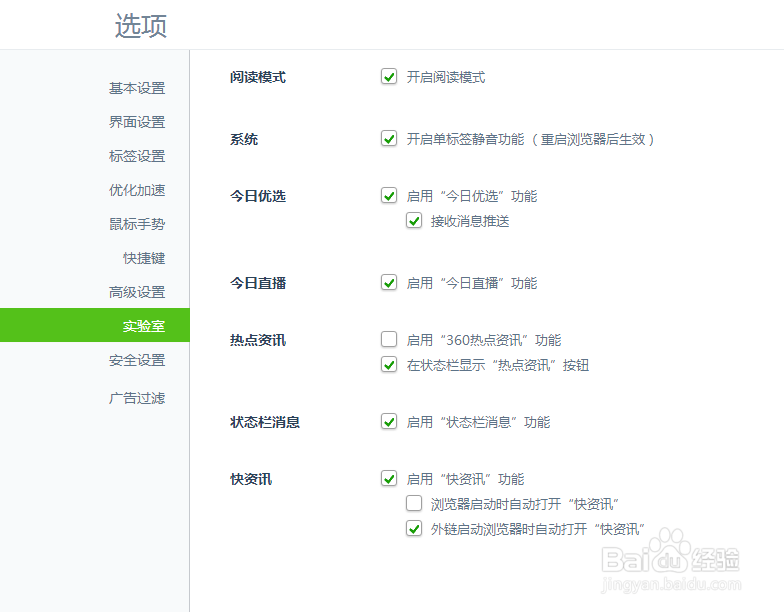 如何关闭360安全浏览器自带的广告