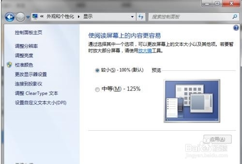 win7系统文字调整的一些技巧
