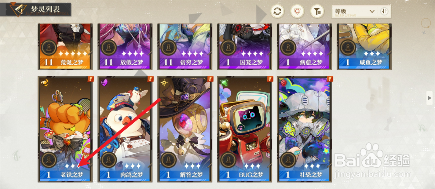 无尽梦回如何激活冠冕