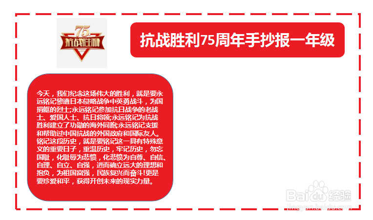 抗战胜利75周年手抄报一年级