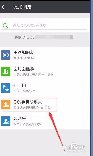 在微信上怎样添加好友呢？