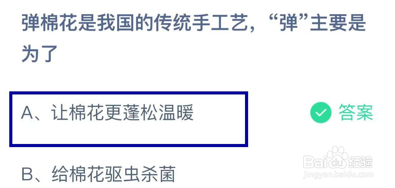 蚂蚁庄园11月28日最新答案大全2024