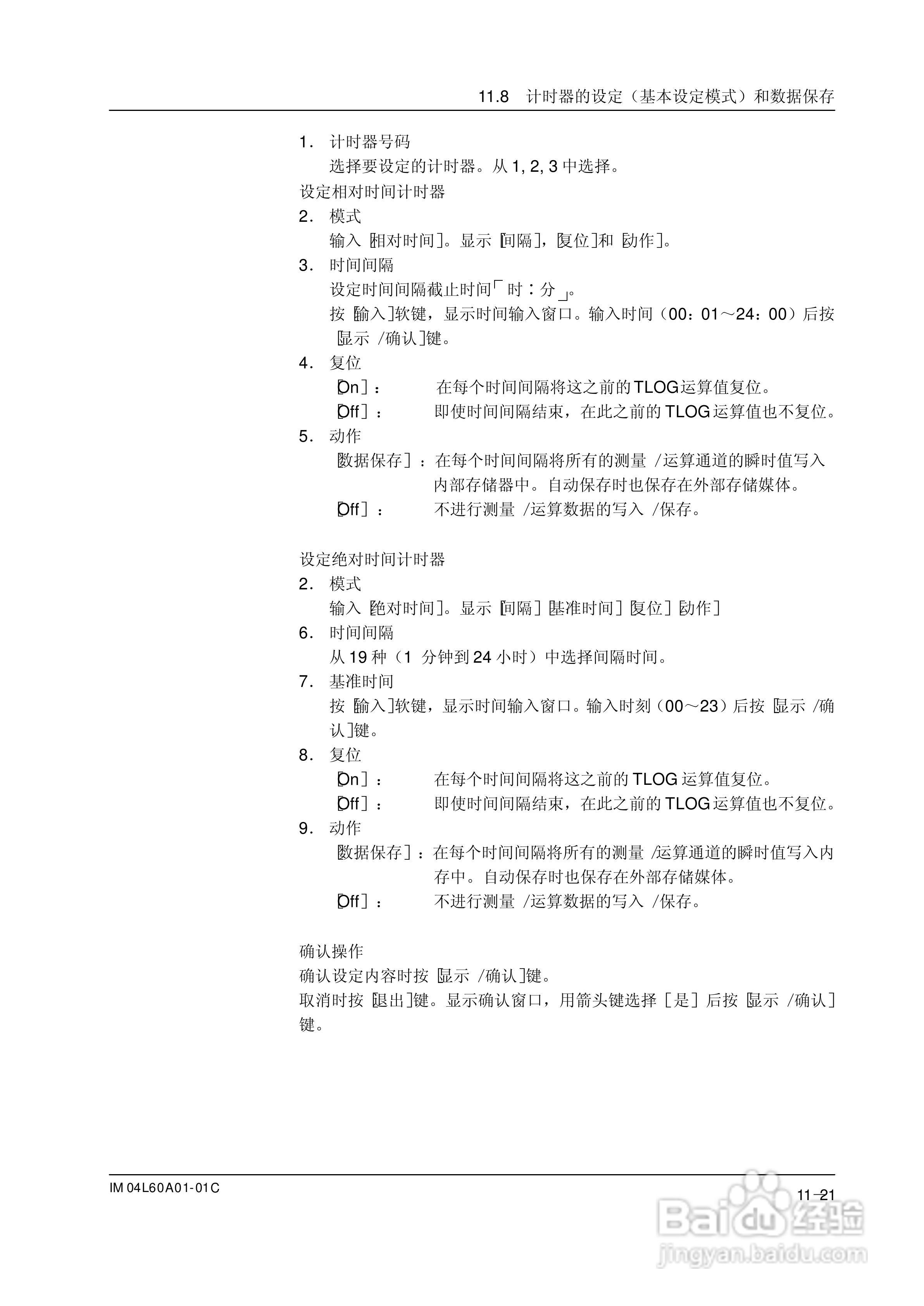 AX100无纸记录仪说明书:[23]