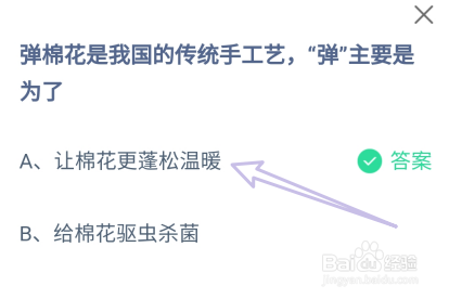 蚂蚁庄园2024.11.28:弹棉花是我国的传统手工艺