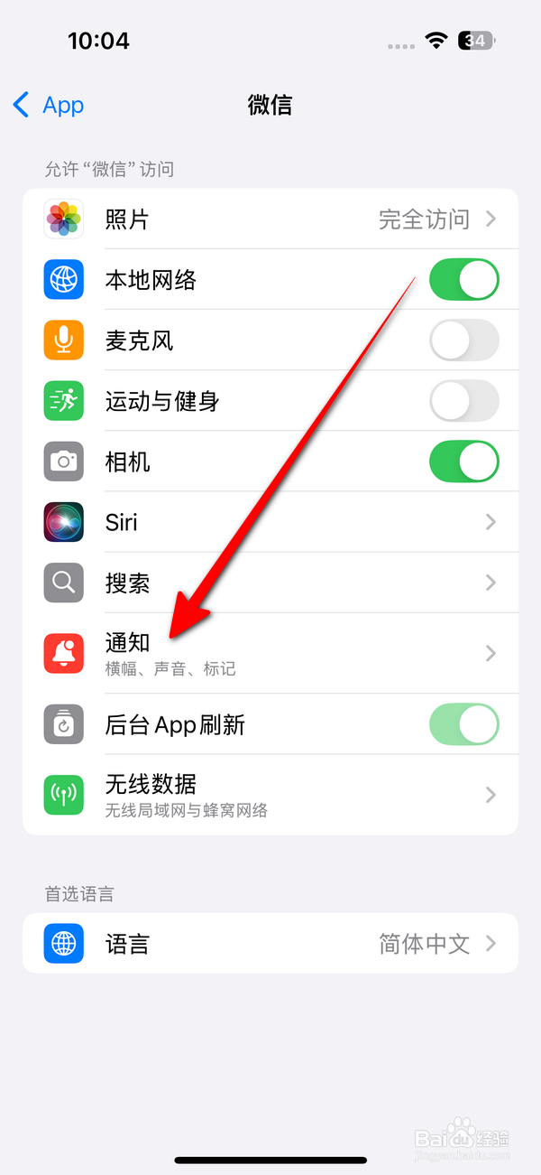 苹果手机怎么设置微信通知分组