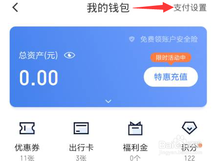 滴滴出行怎么绑定银行卡